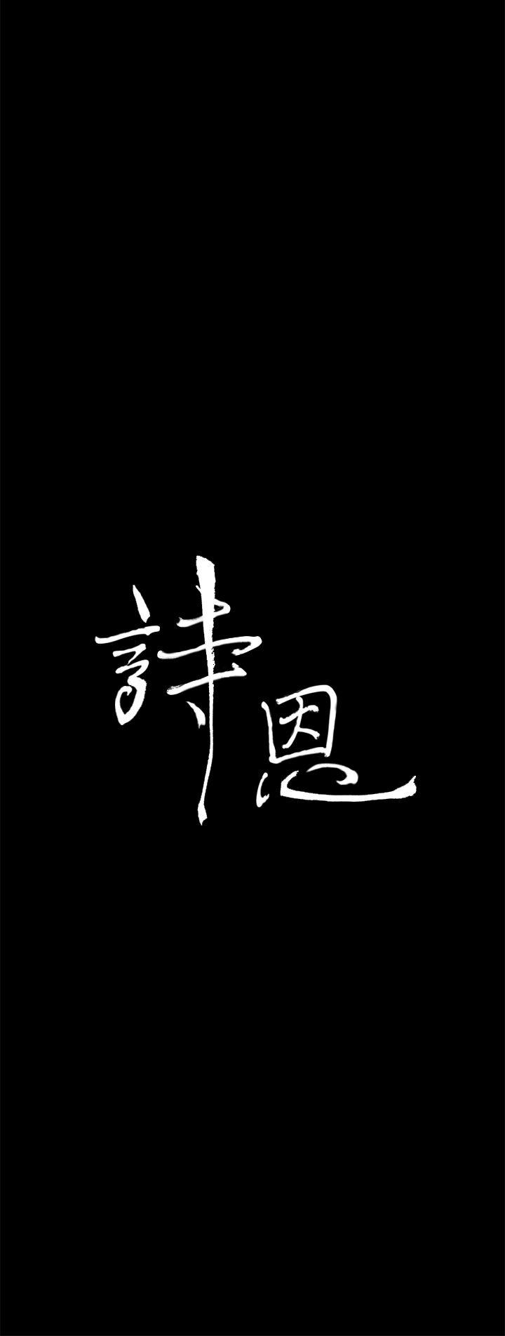 诗恩 第25話 第3页