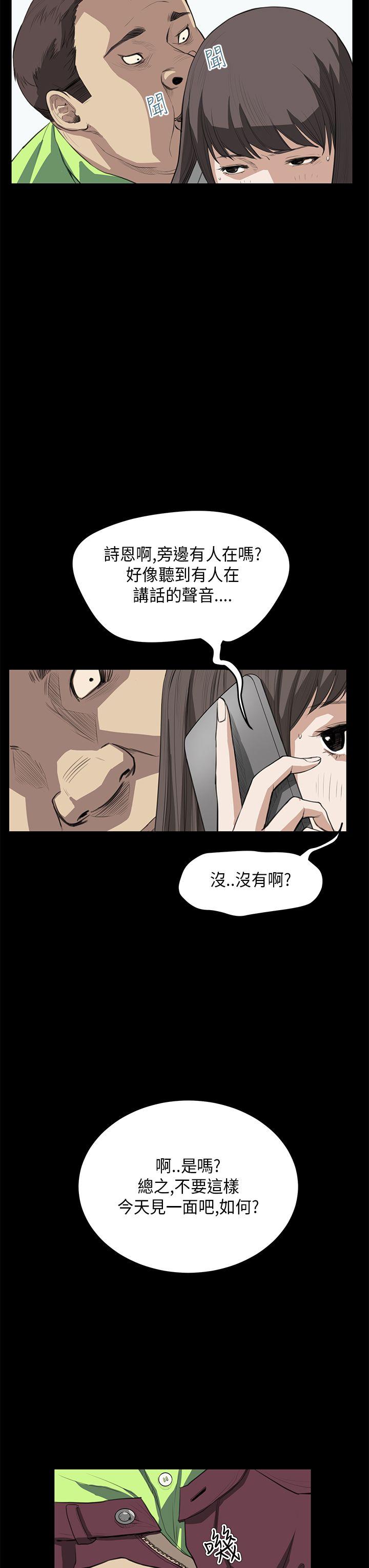 诗恩 第25話 第11页