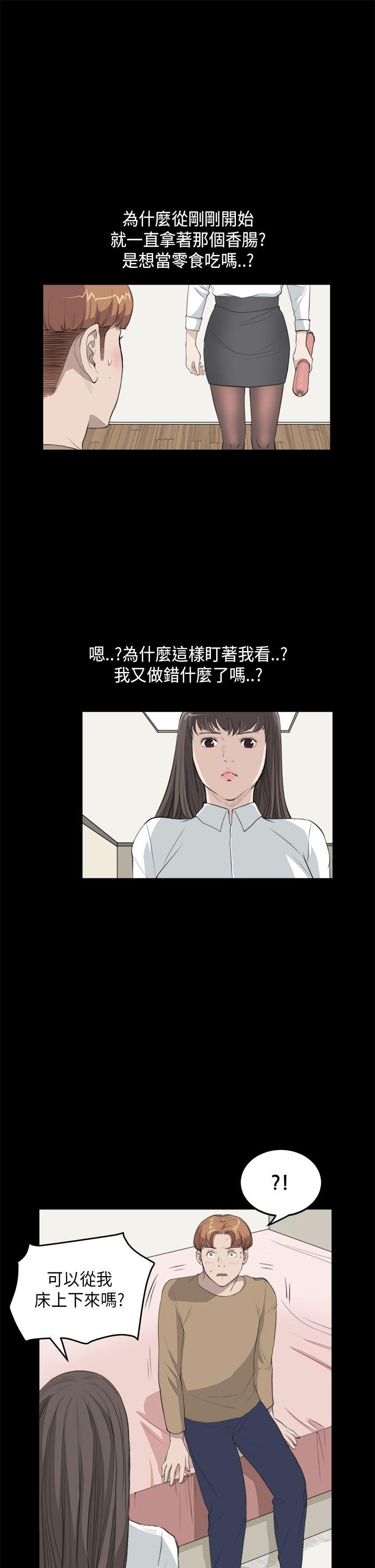 诗恩 第26話 第14页