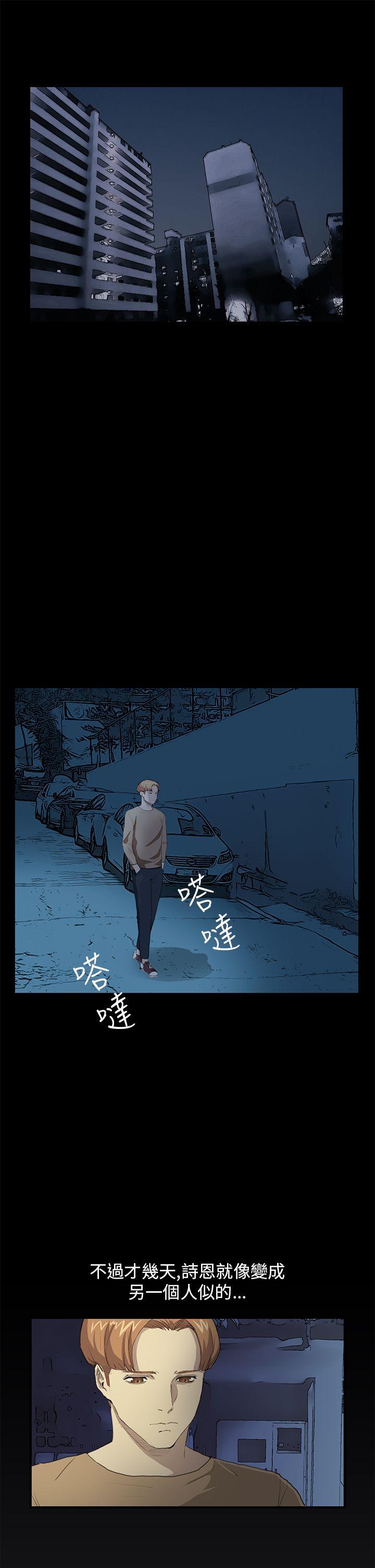 诗恩 第29話 第4页