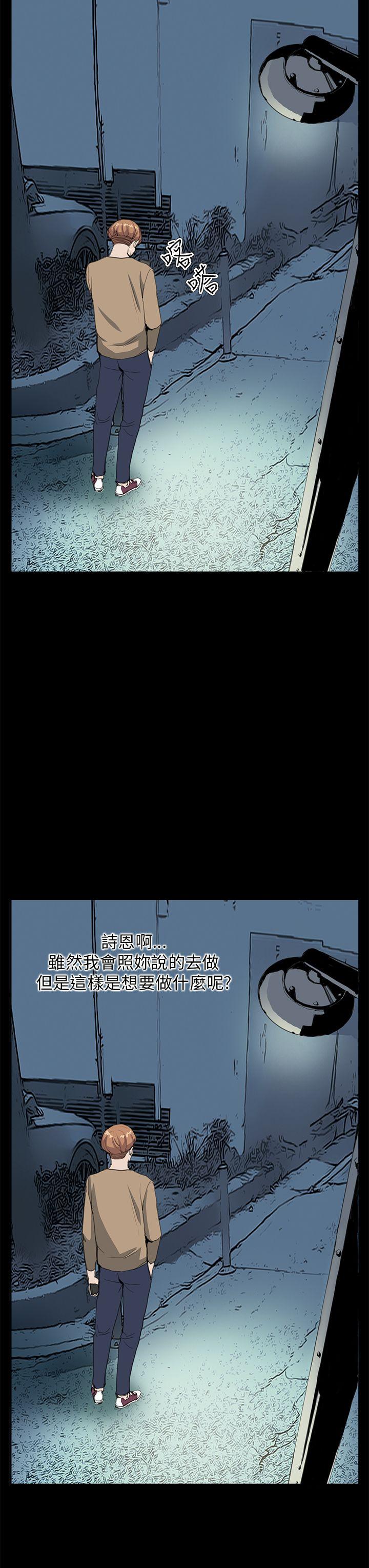 诗恩 第29話 第11页