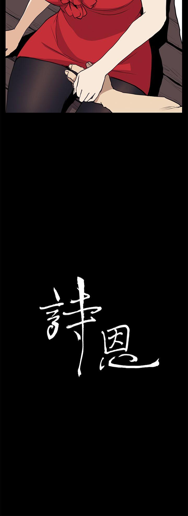 诗恩 第35話 第3页
