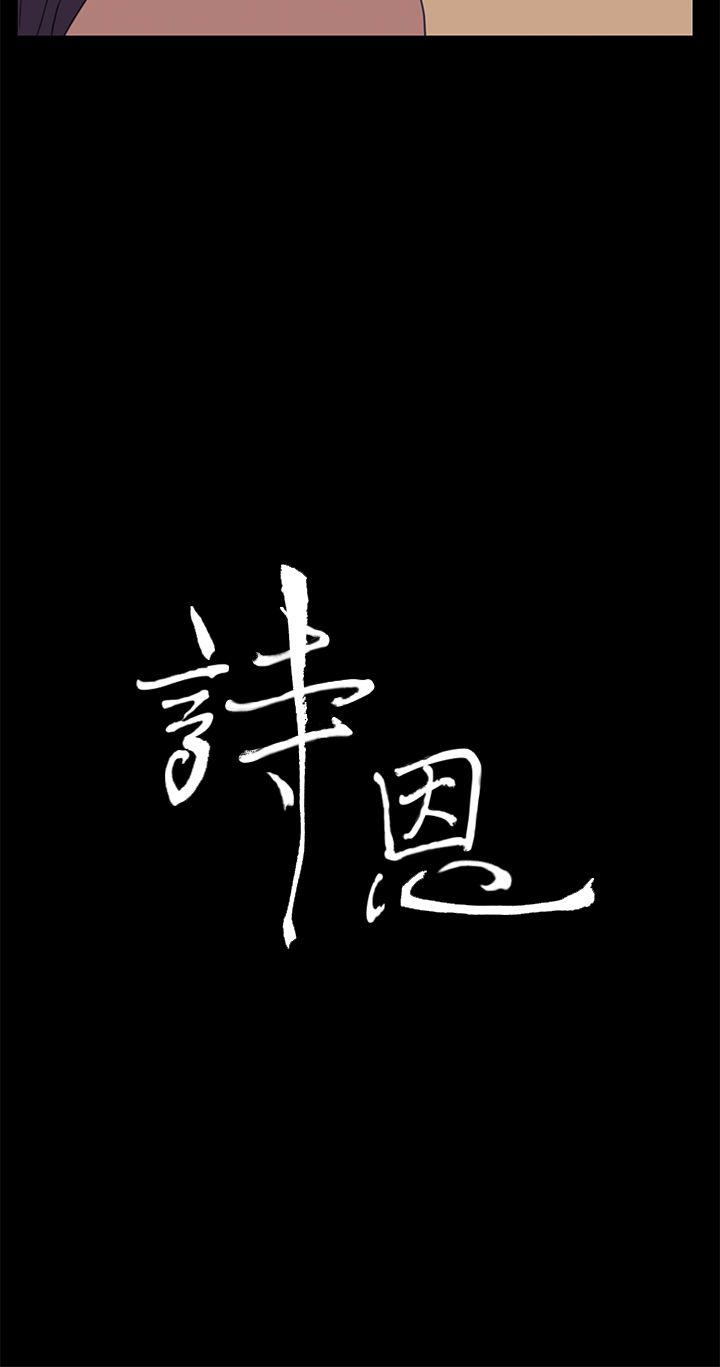 诗恩 第36話 第3页