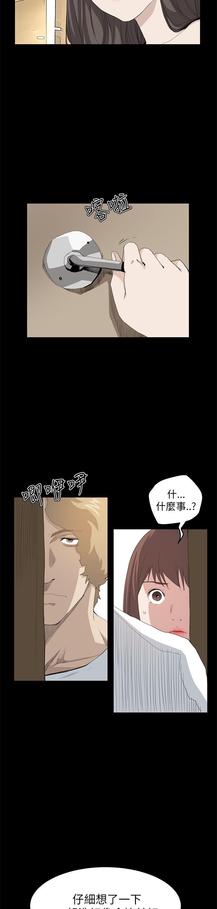 诗恩 第36話 第17页