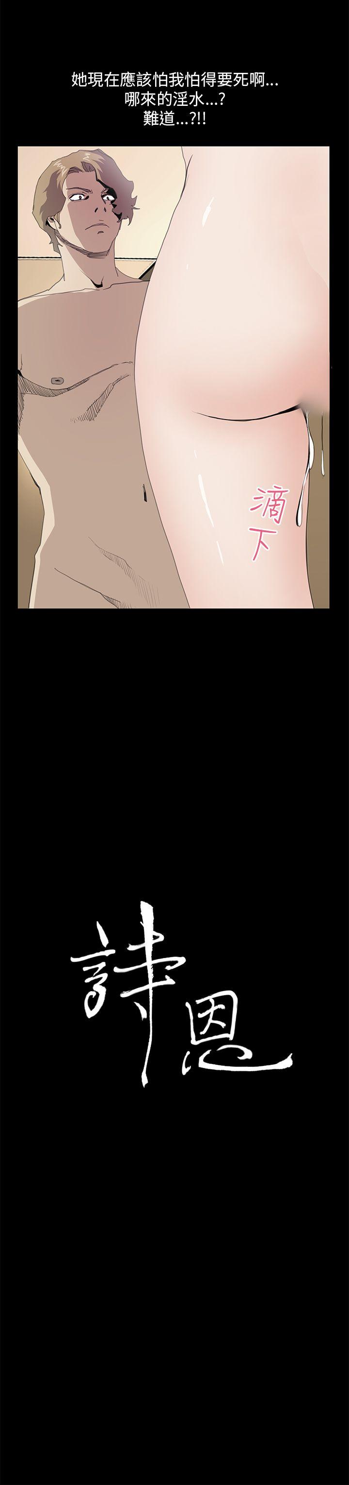 诗恩 第37話 第3页