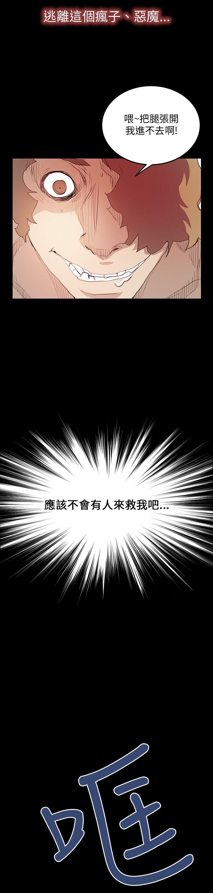 诗恩 第38話 第24页