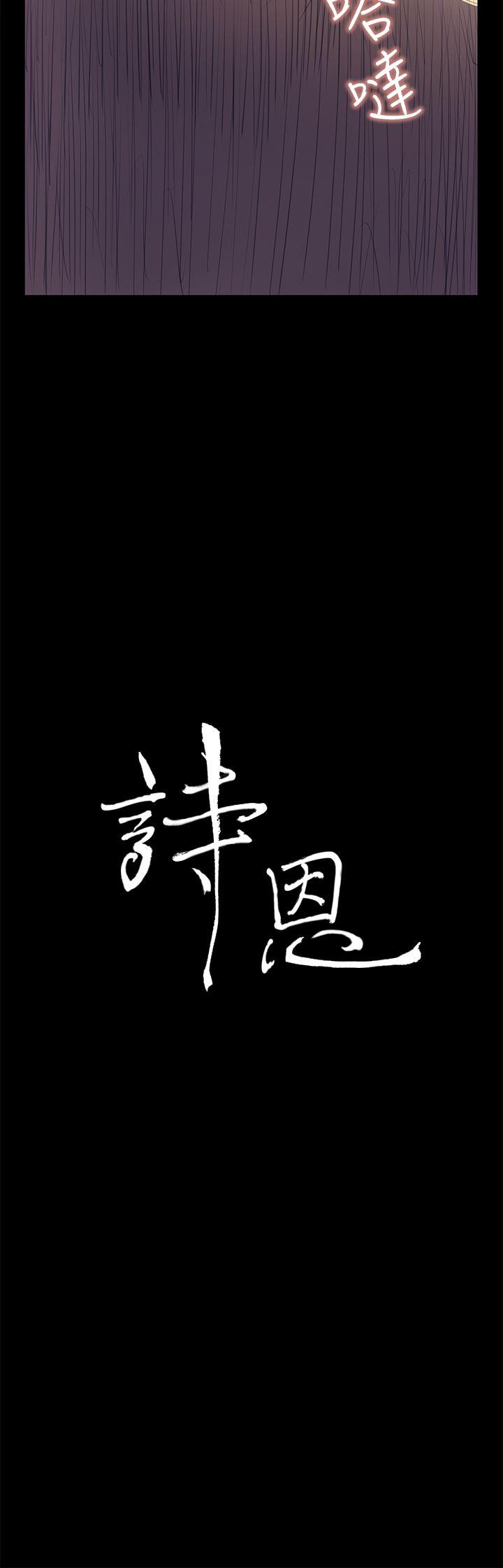 诗恩 第39話 第3页