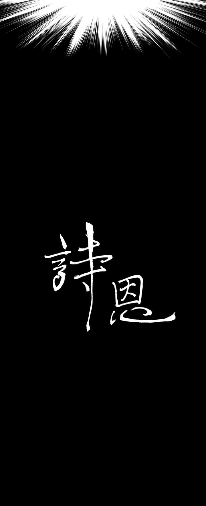 诗恩 第40話 第3页