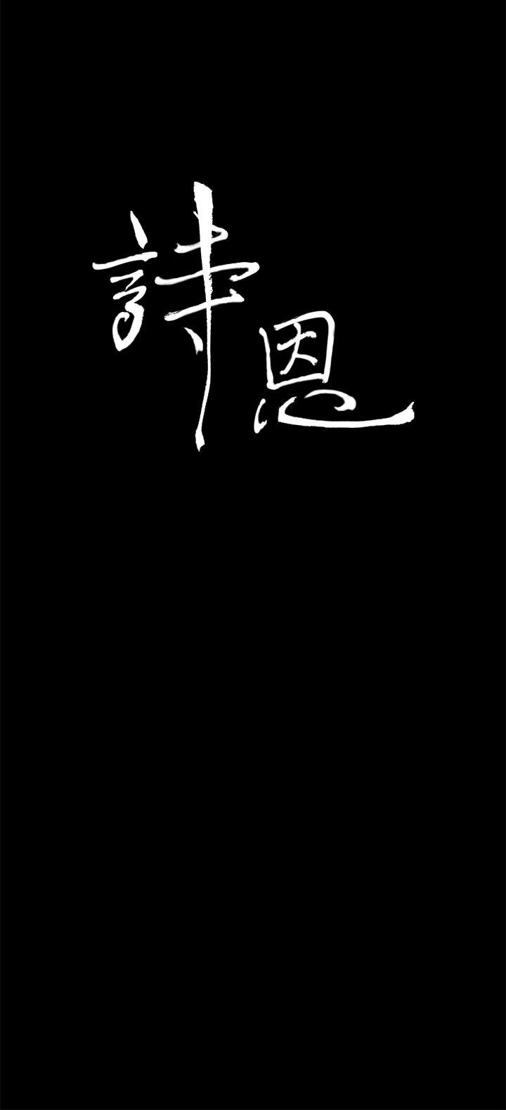 诗恩 最終話 第4页