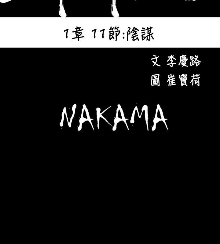 BALANCE 1章 11節：陰謀 第4页