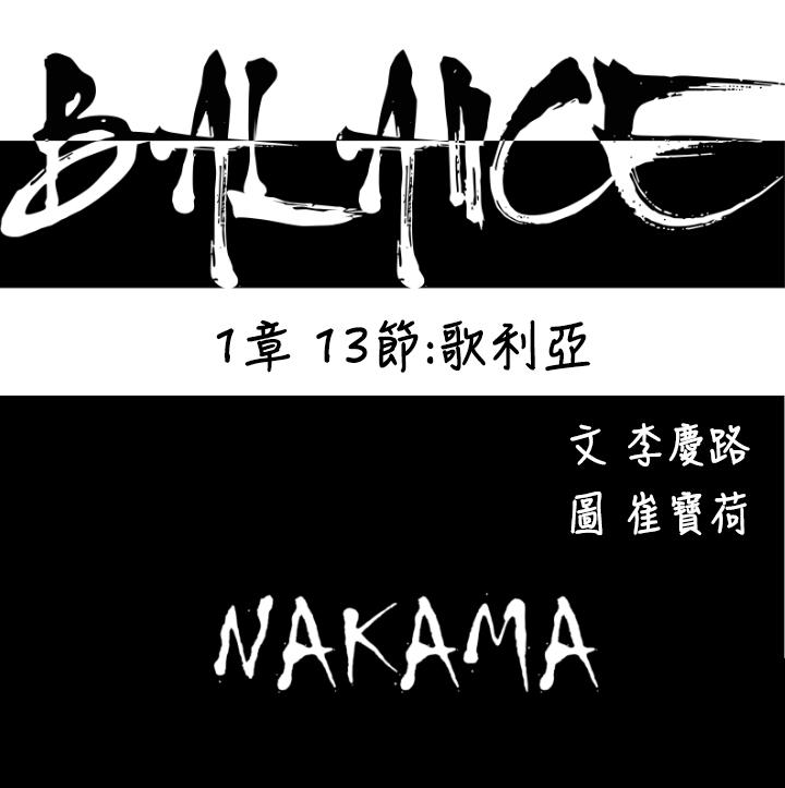 BALANCE 1章 13節：歌利亞 第4页