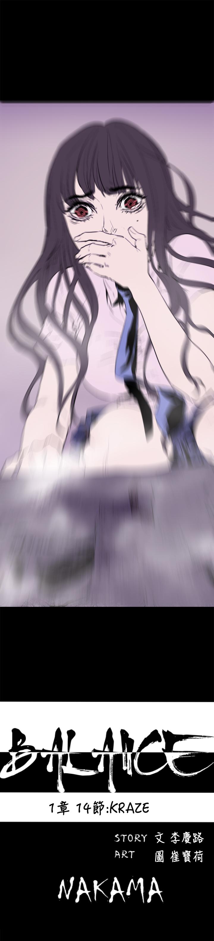 BALANCE 1章 14節：KRAZE 第3页