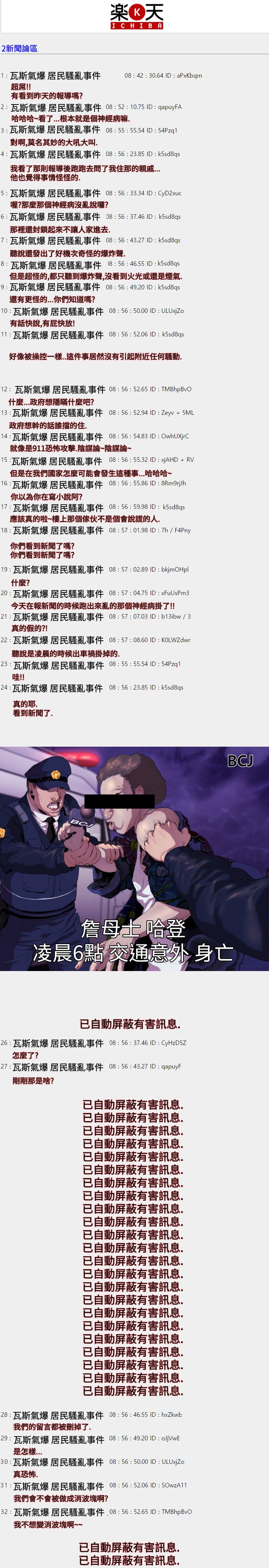 BALANCE 1章 16節：號角聲 第7页
