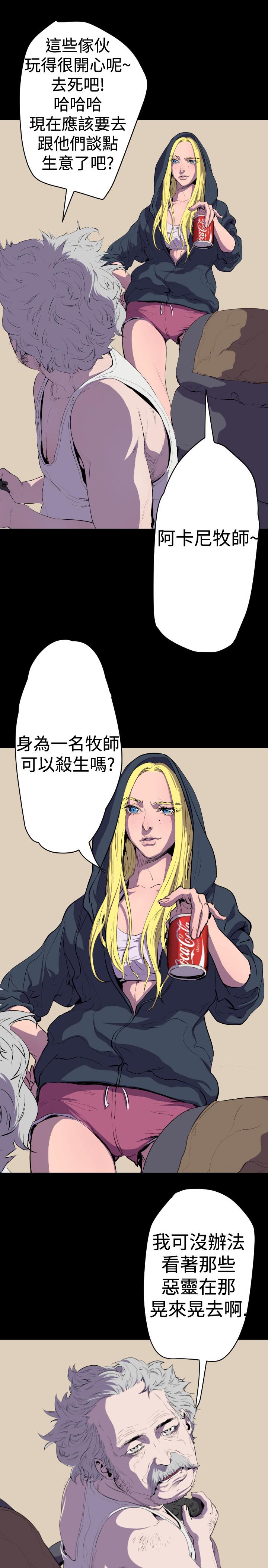 BALANCE 1章 16節：號角聲 第18页