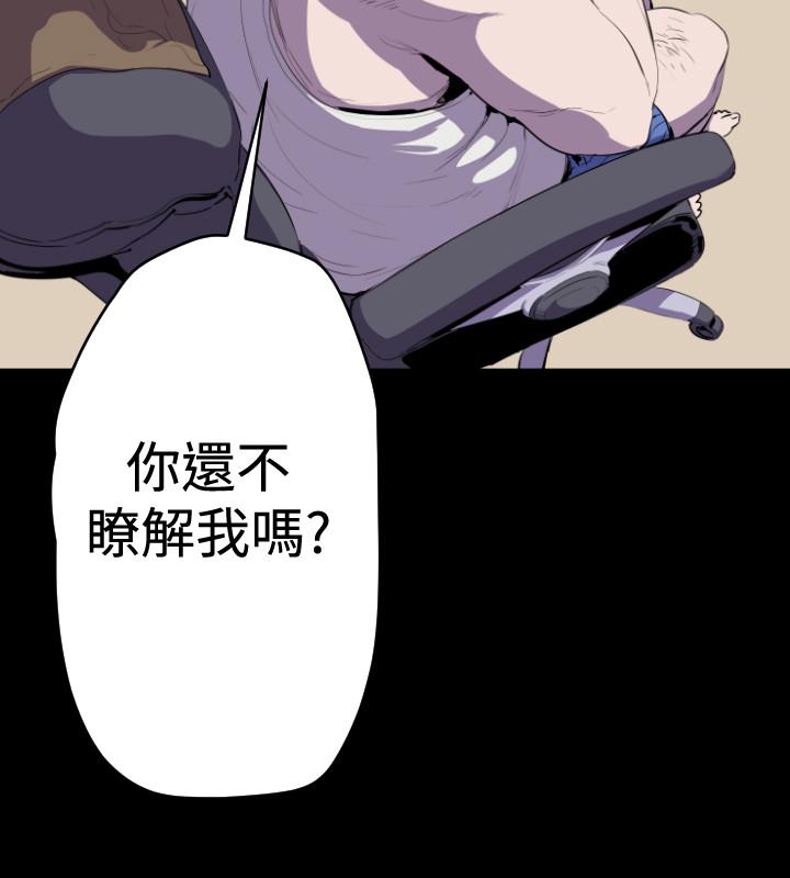 BALANCE 1章 16節：號角聲 第19页