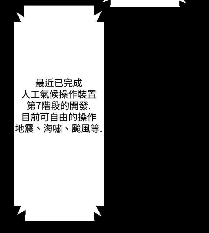 BALANCE 1章 16節：號角聲 第15页