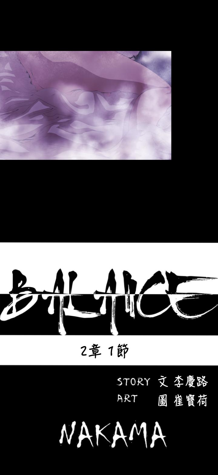 BALANCE 2章 1節：NAKAMA 第1页