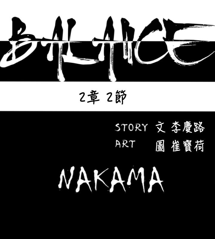 BALANCE 2章 2節：NAKAMA 第3页