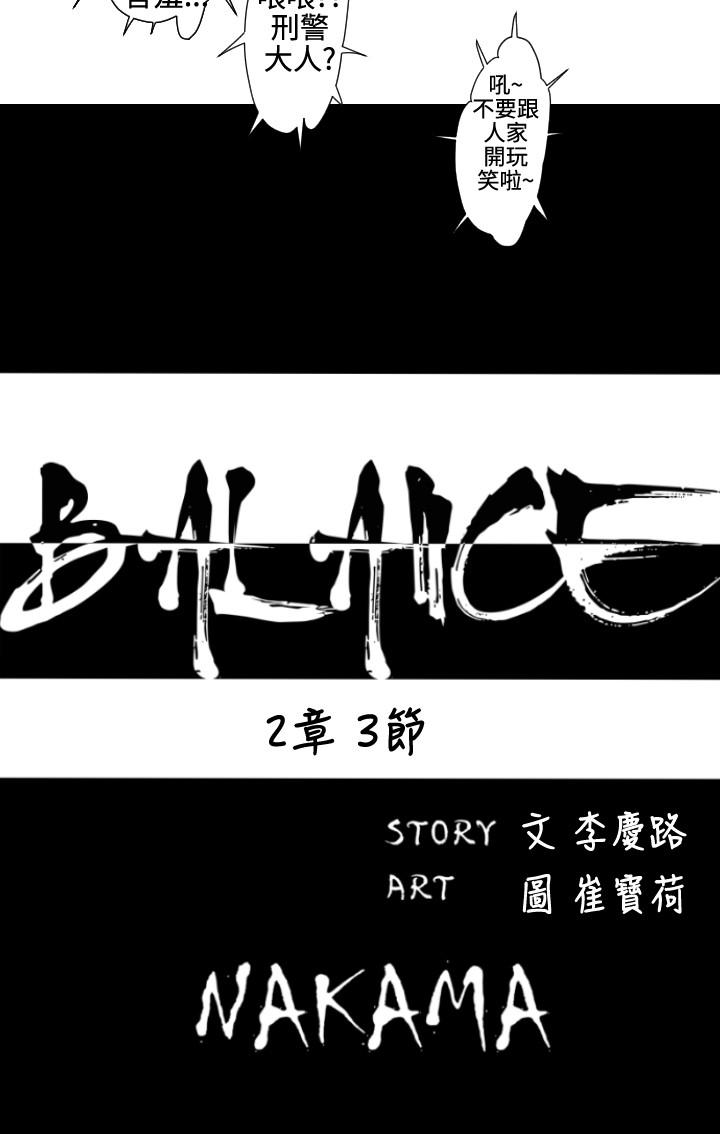 BALANCE 2章 3節：NAKAMA 第2页