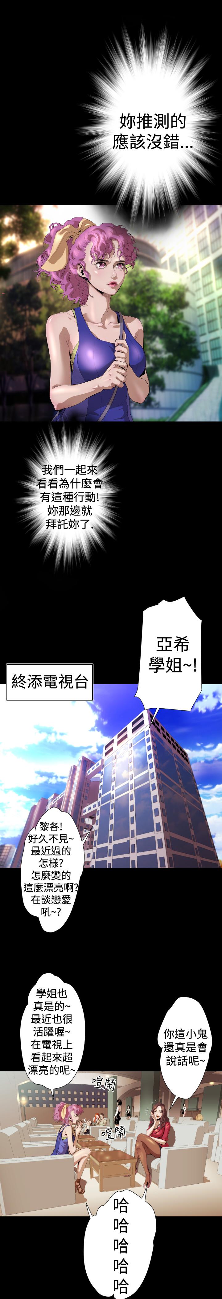 BALANCE 2章 3節：NAKAMA 第3页