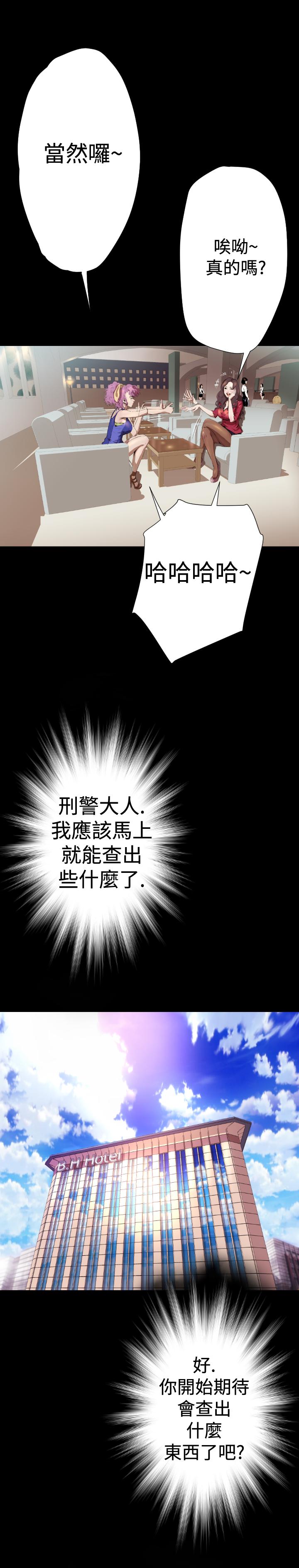 BALANCE 2章 3節：NAKAMA 第11页