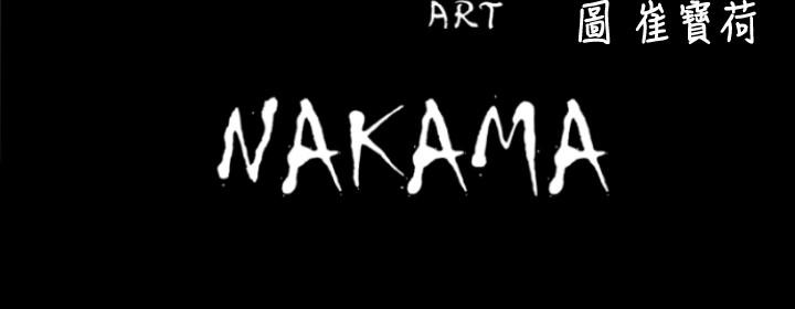 BALANCE 2章 4節：NAKAMA 第3页