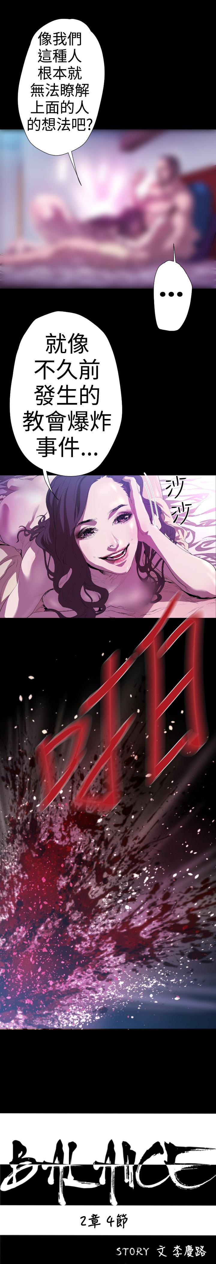 BALANCE 2章 4節：NAKAMA 第2页