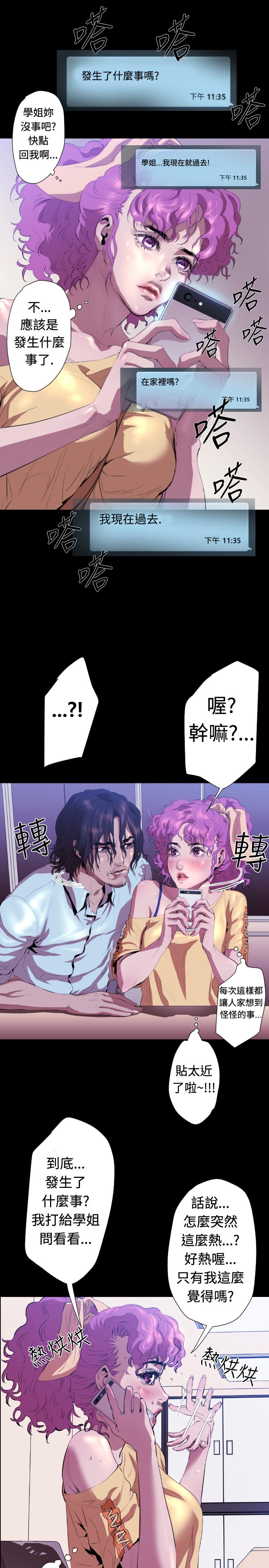 BALANCE 2章 4節：NAKAMA 第17页