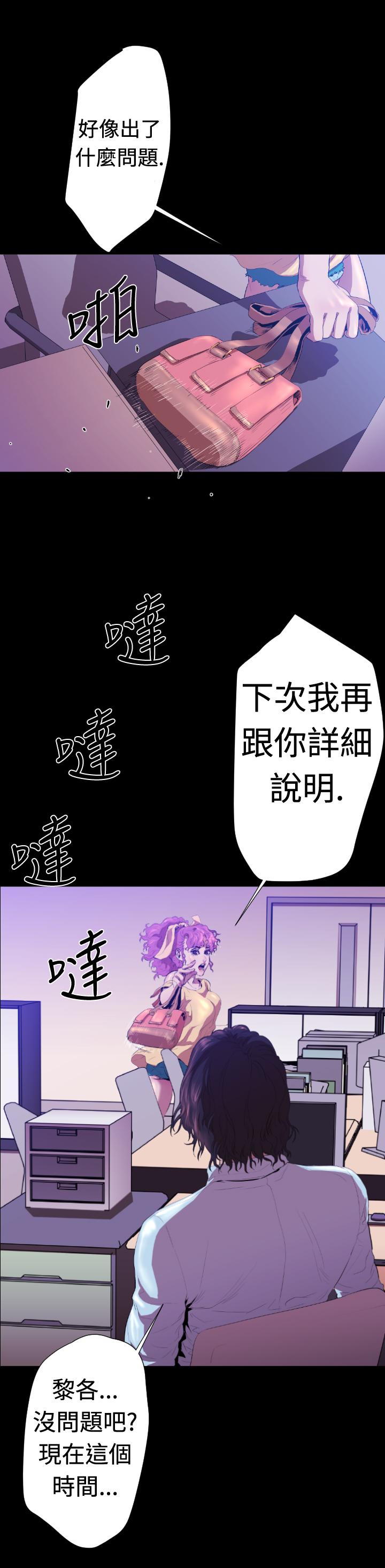 BALANCE 2章 4節：NAKAMA 第20页