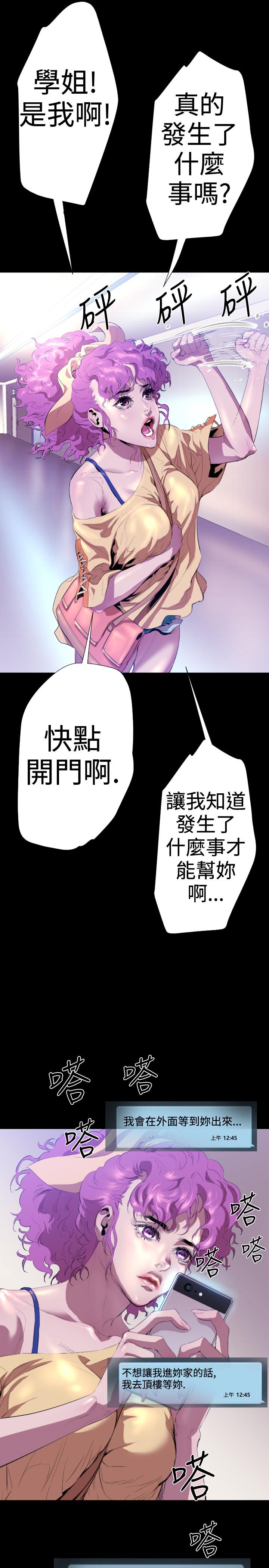 BALANCE 2章 4節：NAKAMA 第26页