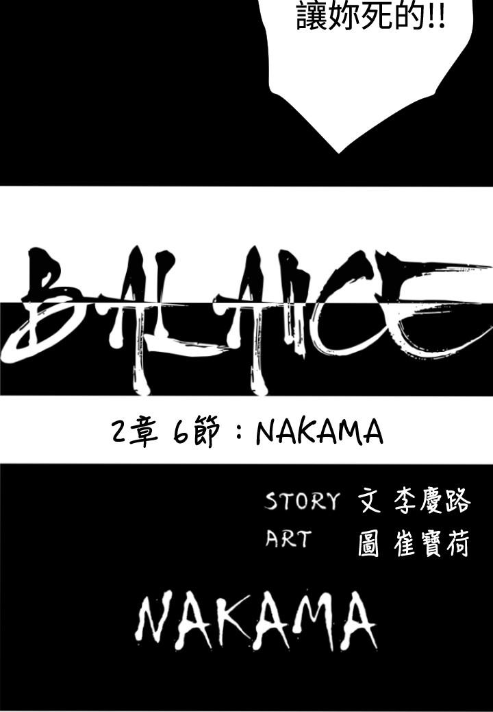 BALANCE 2章 6節：NAKAMA 第4页