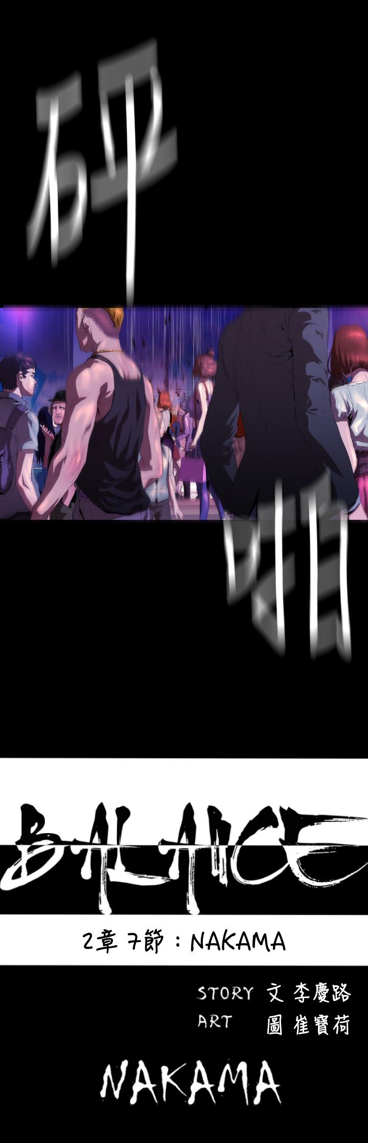BALANCE 2章 7節：NAKAMA 第4页