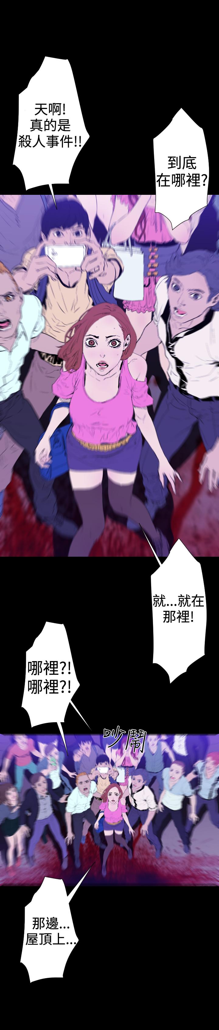 BALANCE 2章 7節：NAKAMA 第8页