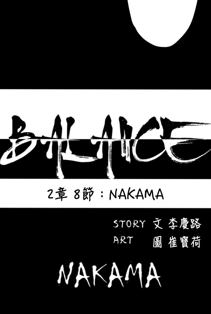 BALANCE 2章 8節：NAKAMA 第2页