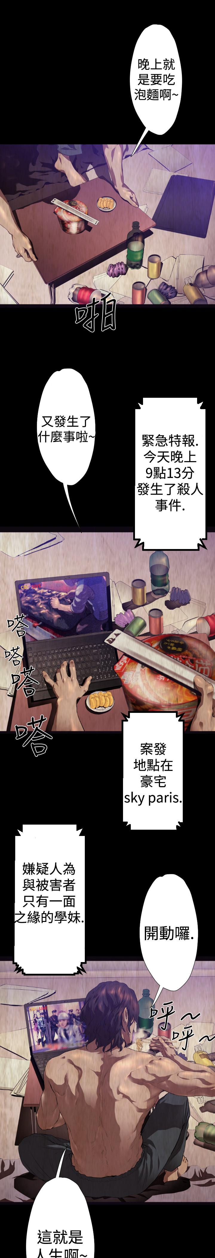 BALANCE 2章 8節：NAKAMA 第4页