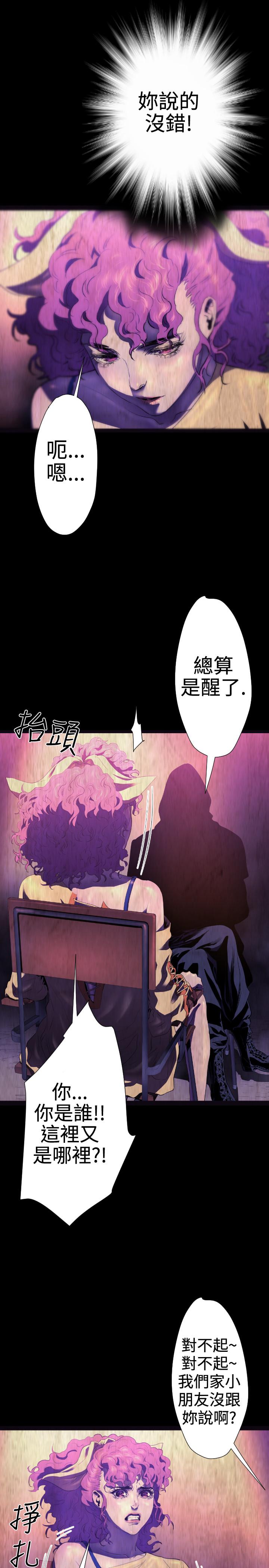 BALANCE 2章 8節：NAKAMA 第20页