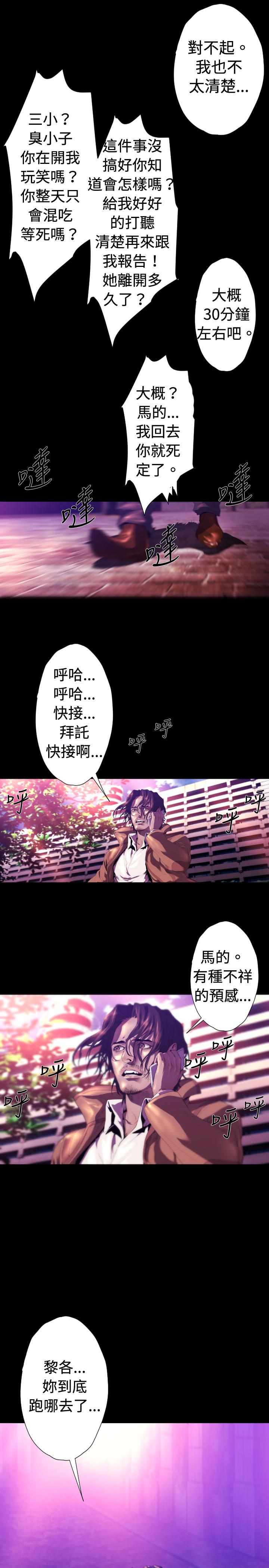 BALANCE 2章 9節：NAKAMA 第5页