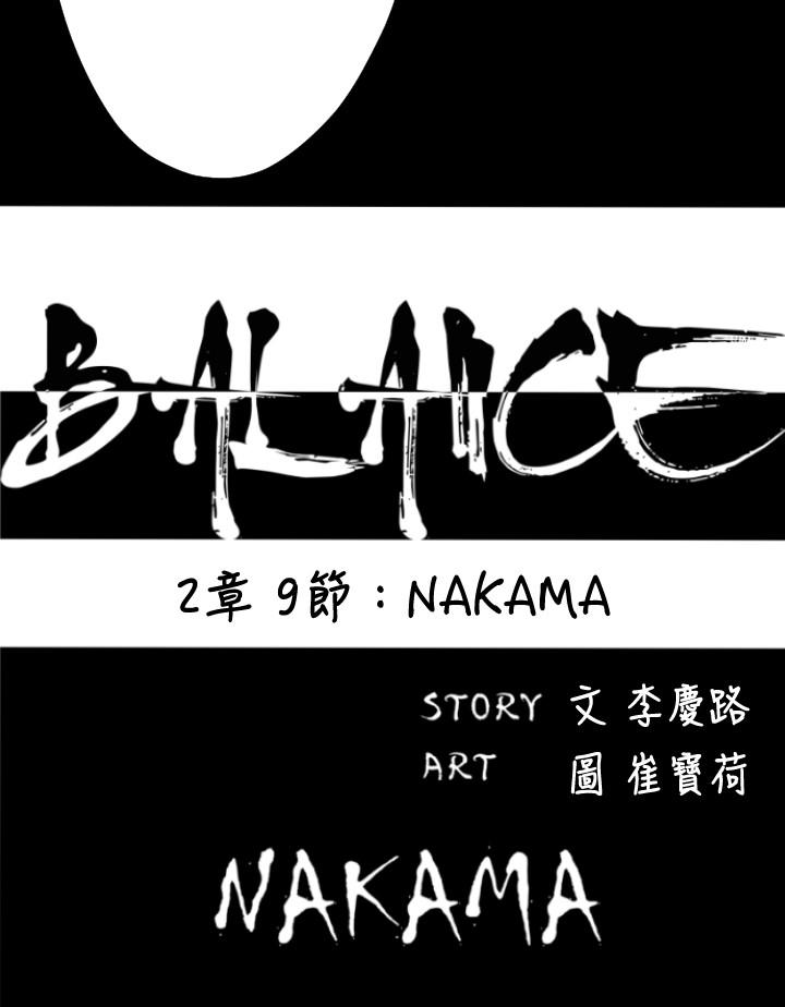 BALANCE 2章 9節：NAKAMA 第2页