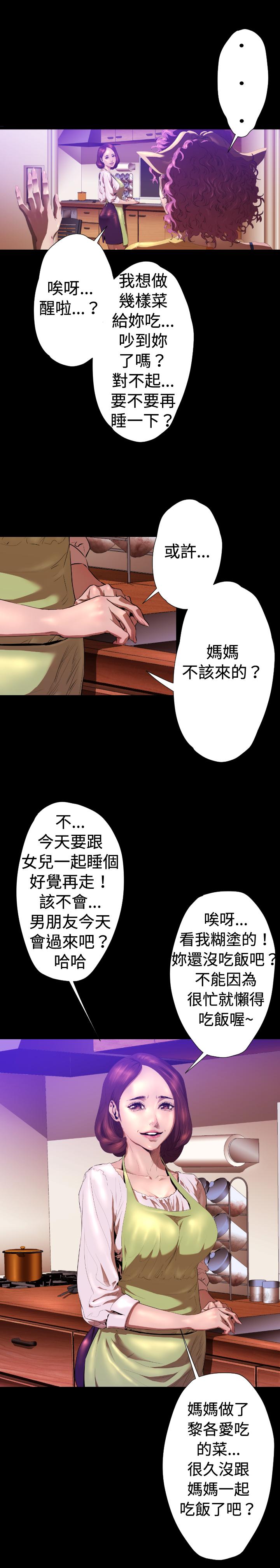 BALANCE 2章 9節：NAKAMA 第14页