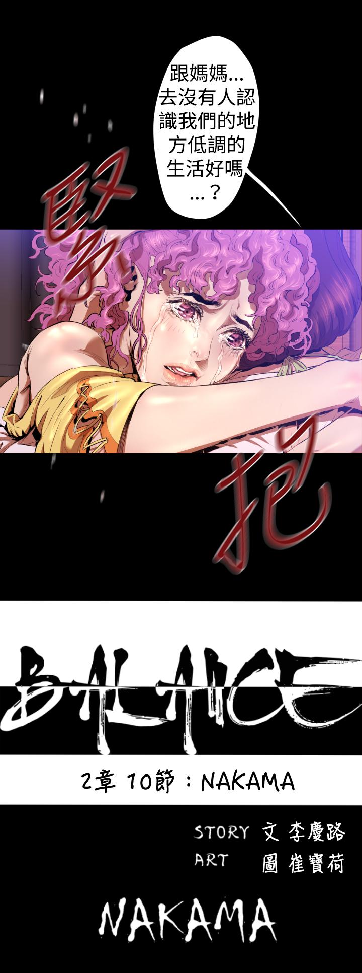 BALANCE 2章 10節：NAKAMA 第3页