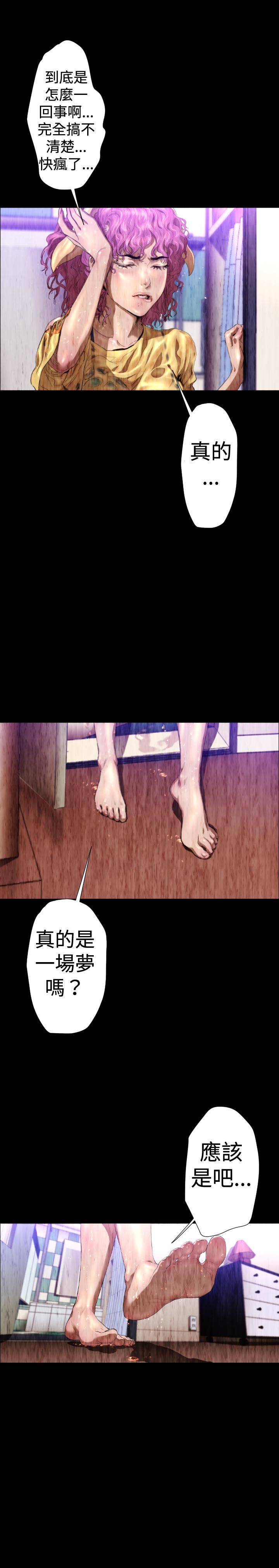 BALANCE 2章 11節：NAKAMA 第14页