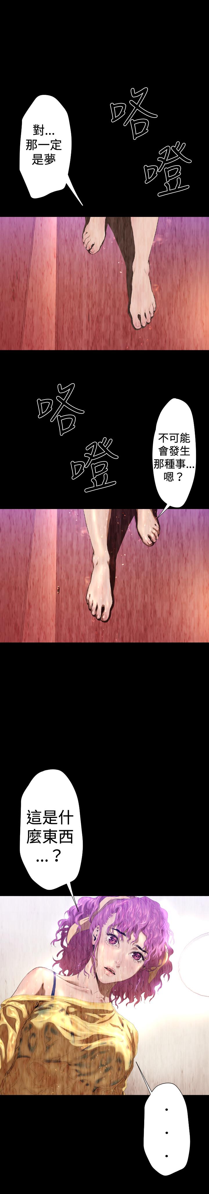 BALANCE 2章 11節：NAKAMA 第17页