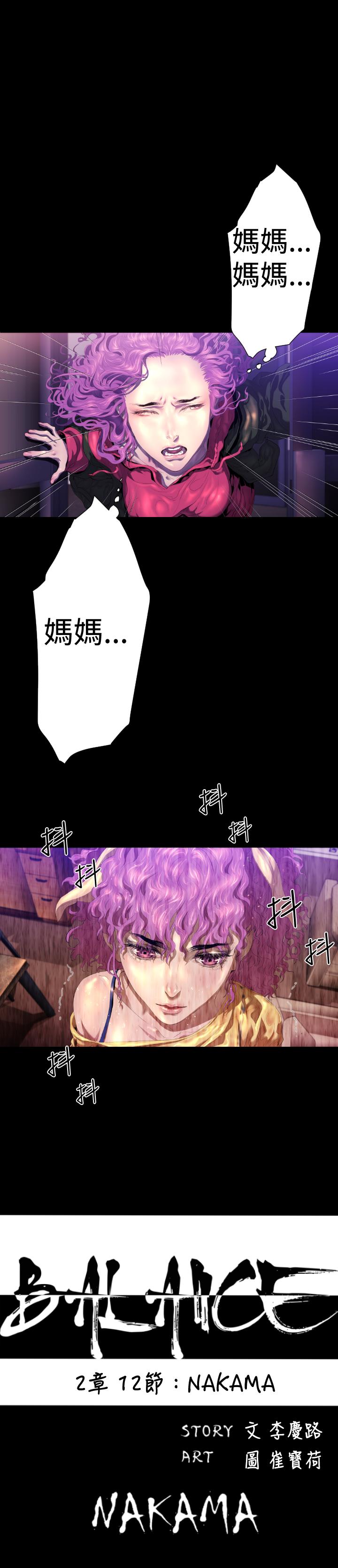 BALANCE 2章 12節：NAKAMA 第4页