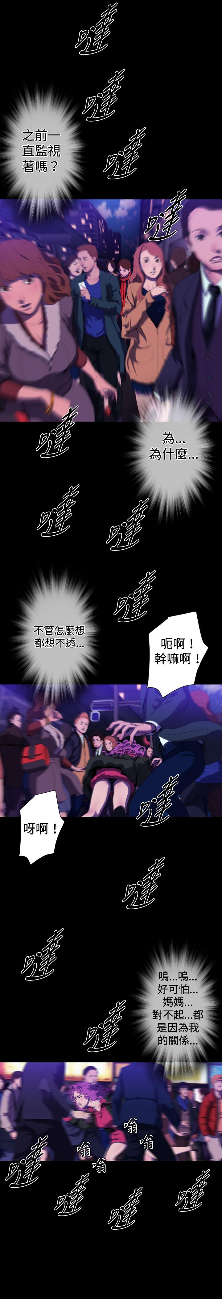 BALANCE 2章 13節：NAKAMA 第8页