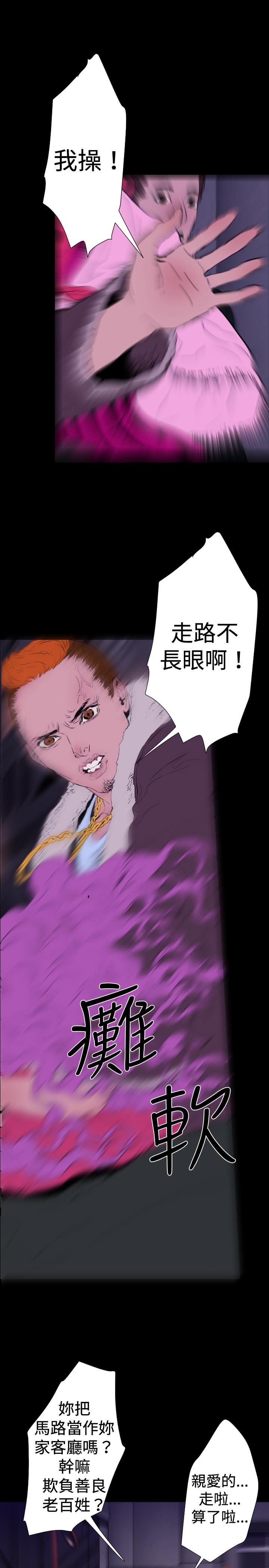 BALANCE 2章 13節：NAKAMA 第12页