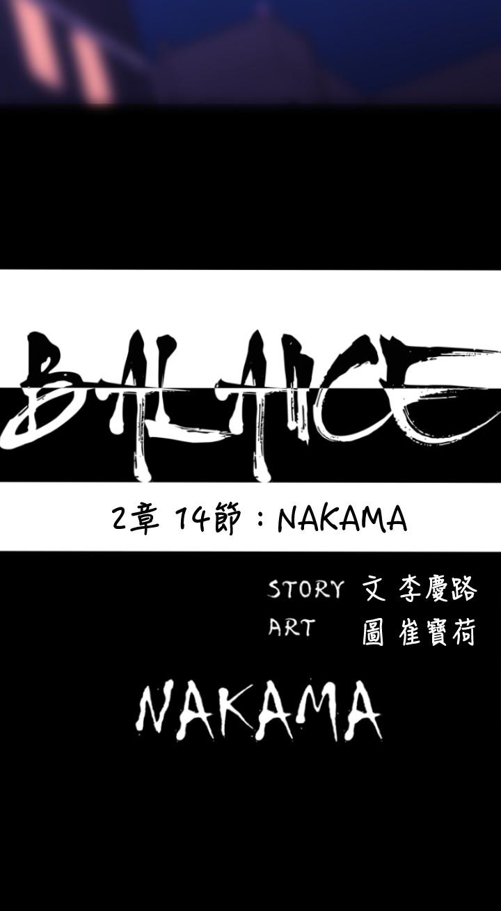 BALANCE 最終話 第4页