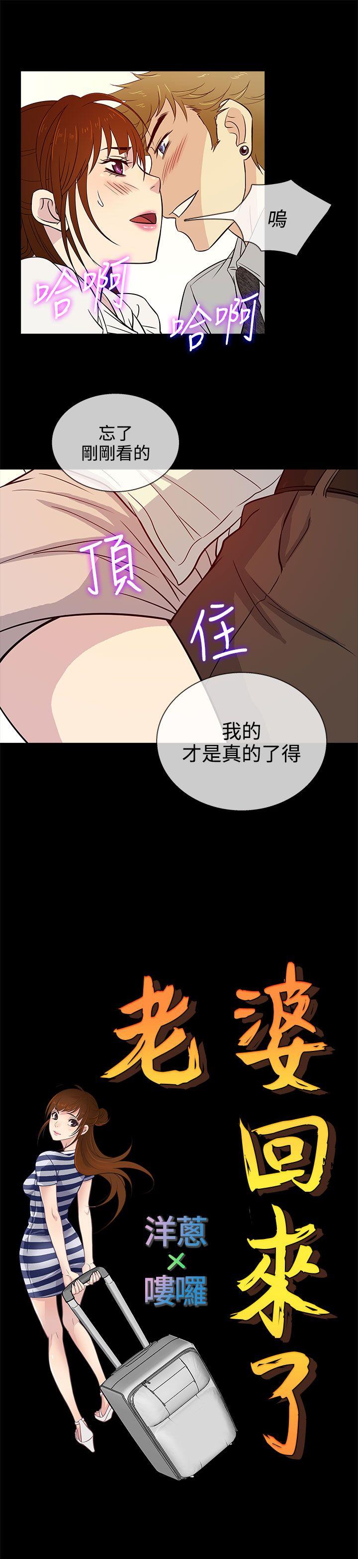 老婆回来了 第14話 第17页