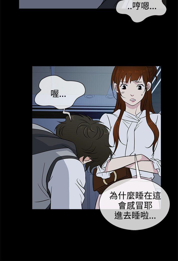 老婆回来了 第14話 第20页