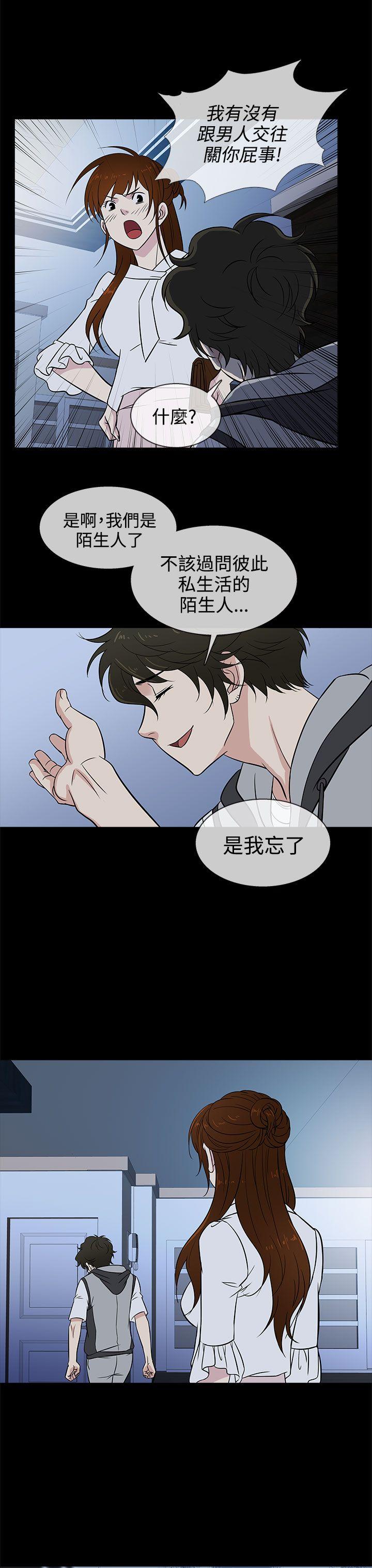 老婆回来了 第14話 第23页