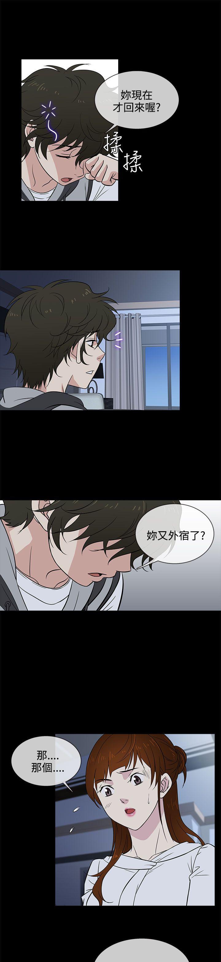 老婆回来了 第14話 第21页